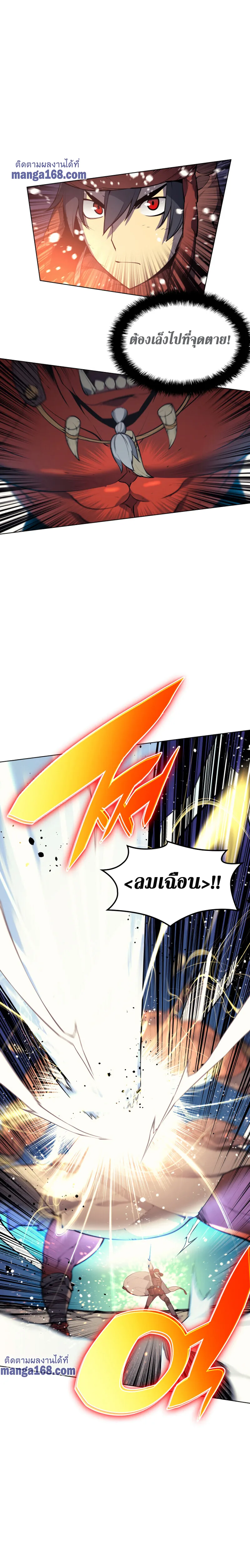 Overgeared จ้าวแห่งยุทธภัณฑ์ ตอนที่ 40 หน้า 26