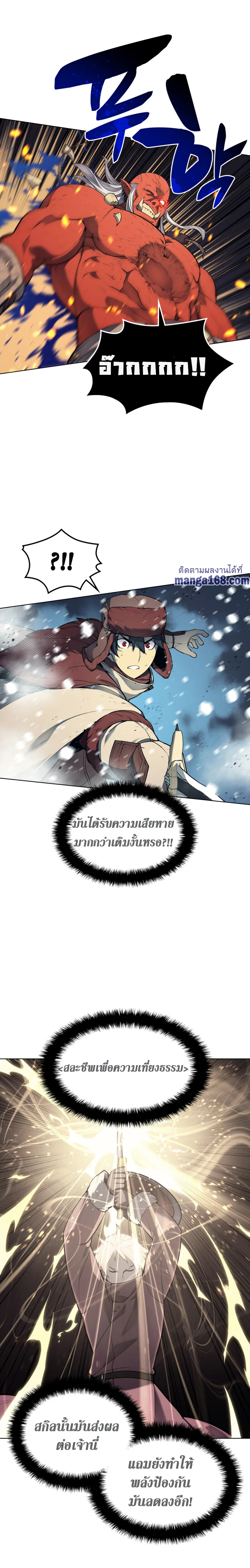 Overgeared จ้าวแห่งยุทธภัณฑ์ ตอนที่ 40 หน้า 27