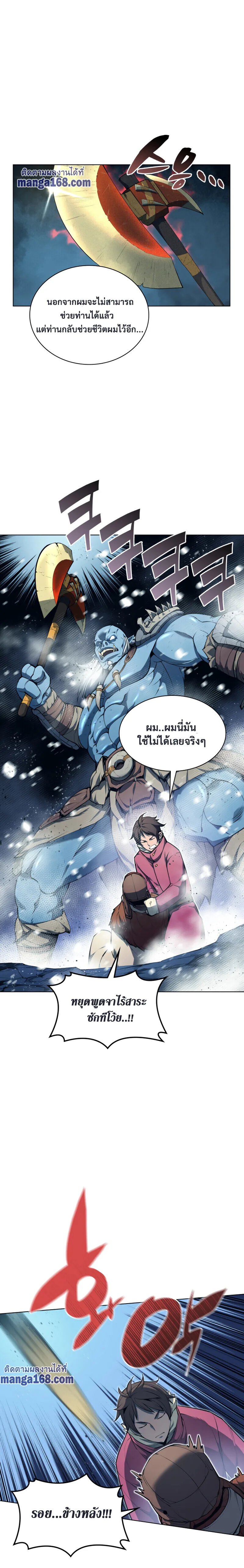 Overgeared จ้าวแห่งยุทธภัณฑ์ ตอนที่ 40 หน้า 3