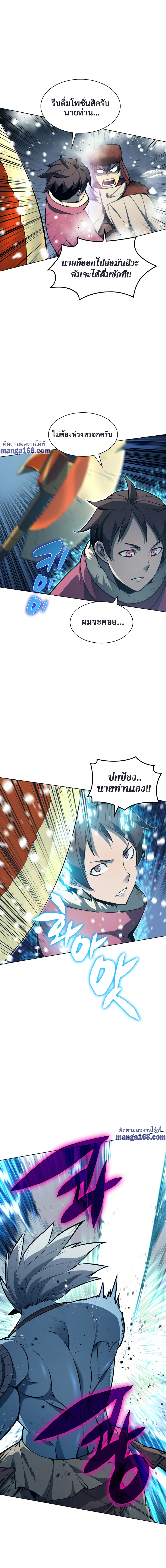 Overgeared จ้าวแห่งยุทธภัณฑ์ ตอนที่ 40 หน้า 4