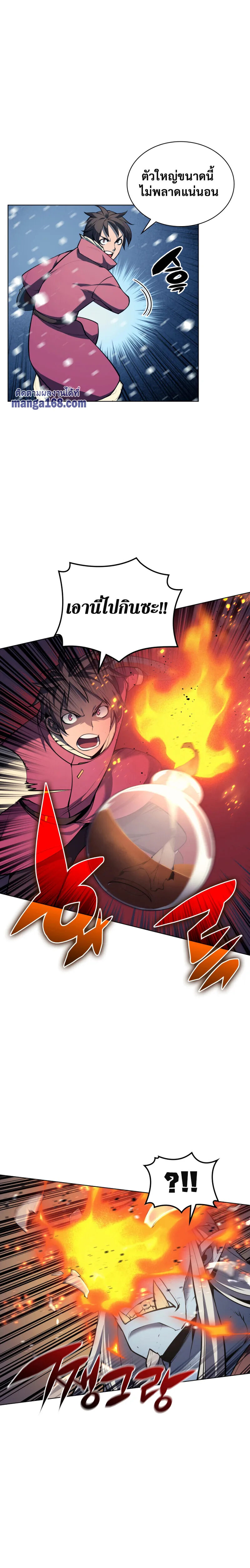 Overgeared จ้าวแห่งยุทธภัณฑ์ ตอนที่ 40 หน้า 7