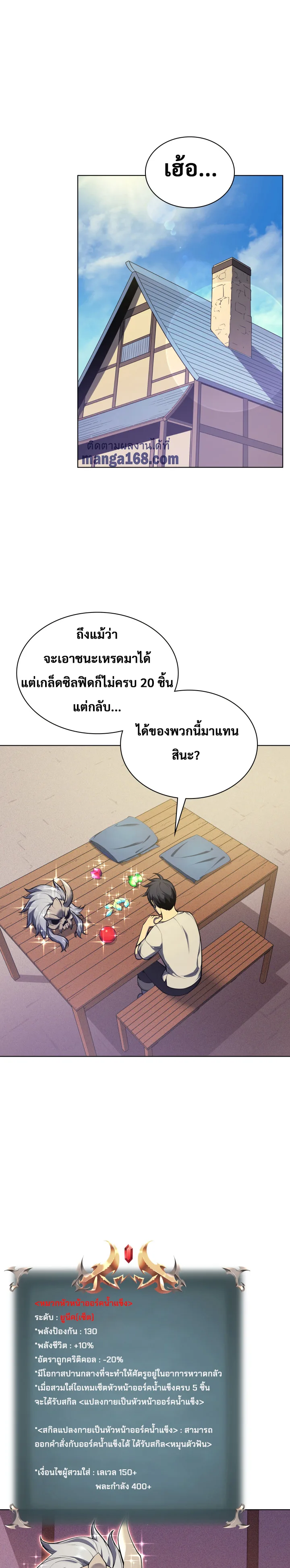 Overgeared จ้าวแห่งยุทธภัณฑ์ ตอนที่ 41 หน้า 2