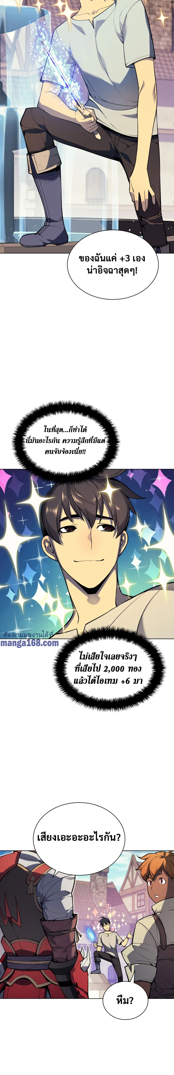 Overgeared จ้าวแห่งยุทธภัณฑ์ ตอนที่ 41 หน้า 22
