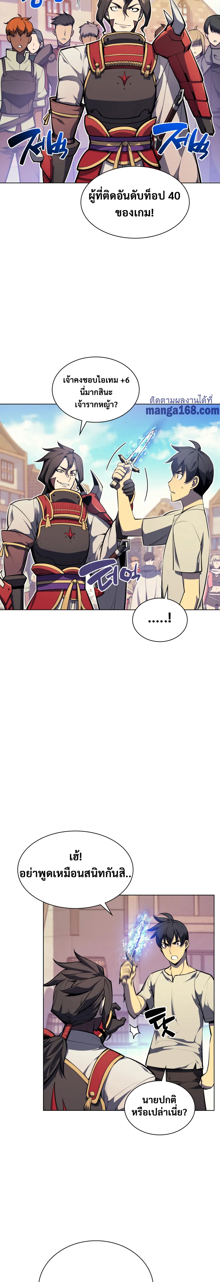 Overgeared จ้าวแห่งยุทธภัณฑ์ ตอนที่ 41 หน้า 24