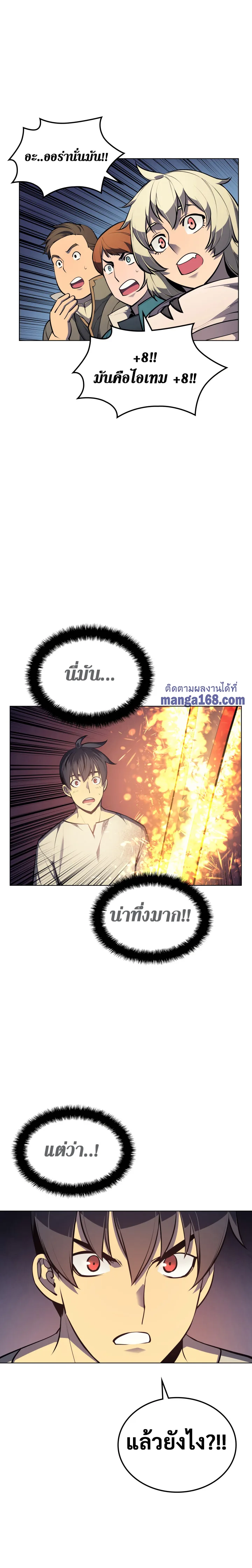 Overgeared จ้าวแห่งยุทธภัณฑ์ ตอนที่ 41 หน้า 26