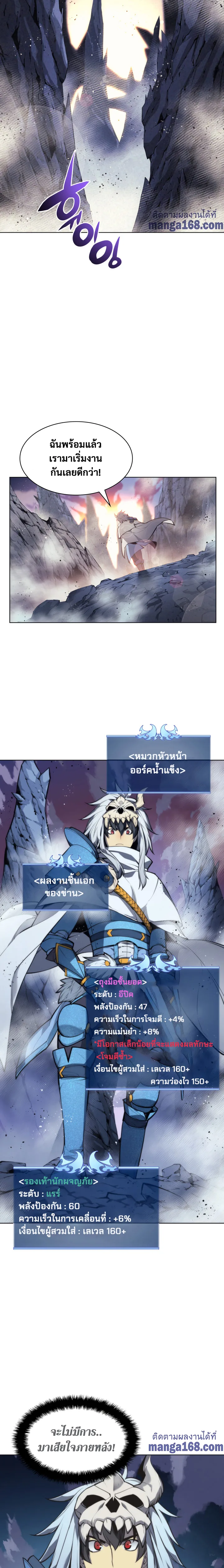 Overgeared จ้าวแห่งยุทธภัณฑ์ ตอนที่ 41 หน้า 33