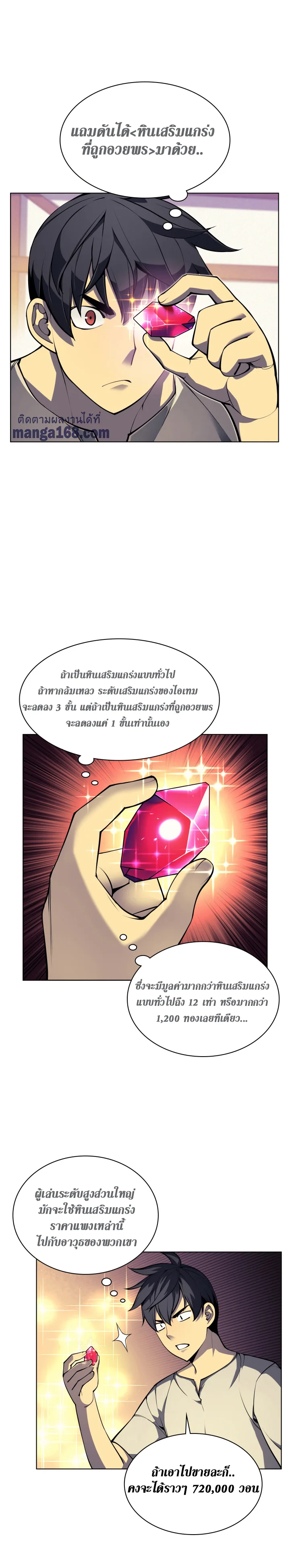 Overgeared จ้าวแห่งยุทธภัณฑ์ ตอนที่ 41 หน้า 4