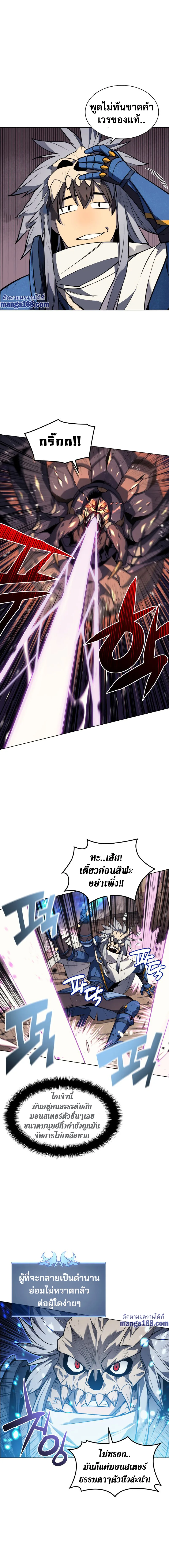 Overgeared จ้าวแห่งยุทธภัณฑ์ ตอนที่ 42 หน้า 14