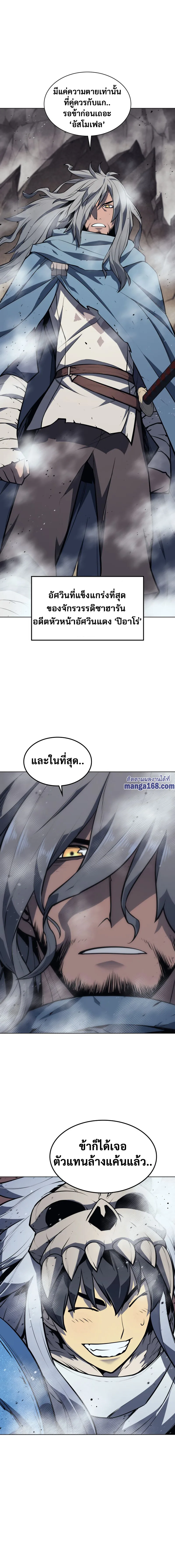 Overgeared จ้าวแห่งยุทธภัณฑ์ ตอนที่ 42 หน้า 26