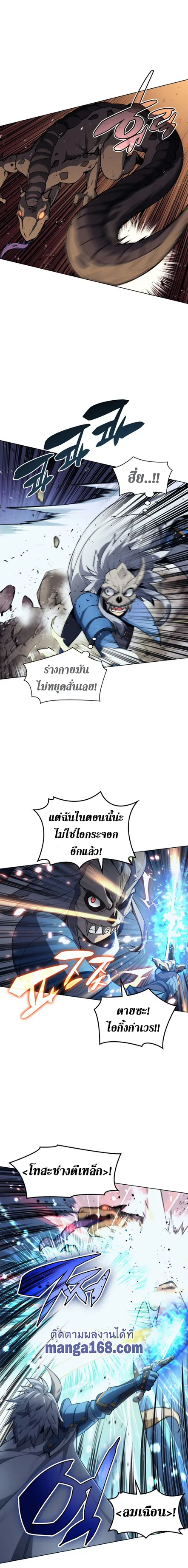 Overgeared จ้าวแห่งยุทธภัณฑ์ ตอนที่ 42 หน้า 5