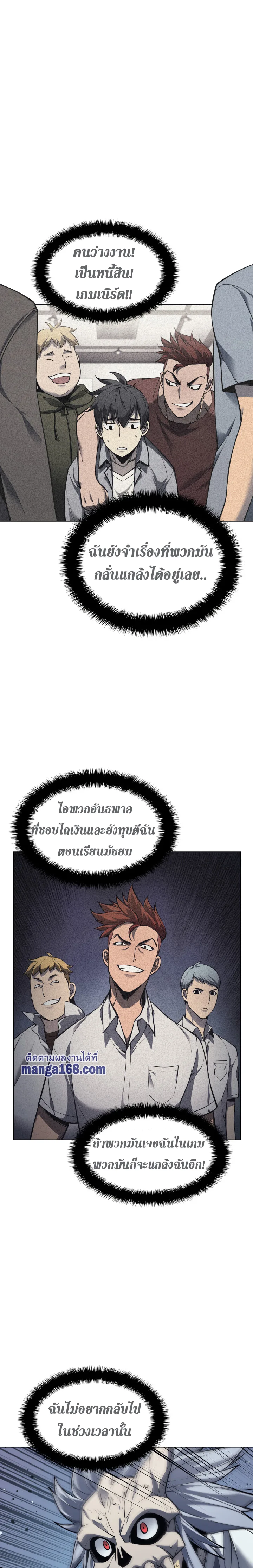 Overgeared จ้าวแห่งยุทธภัณฑ์ ตอนที่ 43 หน้า 12