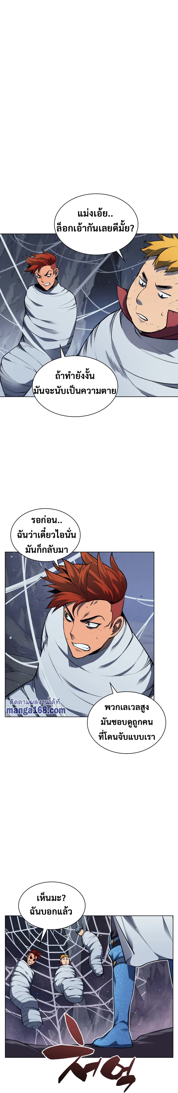 Overgeared จ้าวแห่งยุทธภัณฑ์ ตอนที่ 43 หน้า 14