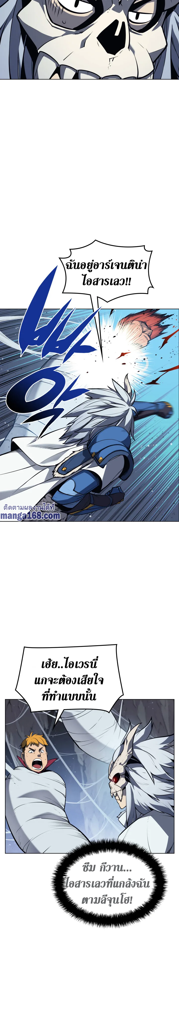 Overgeared จ้าวแห่งยุทธภัณฑ์ ตอนที่ 43 หน้า 22