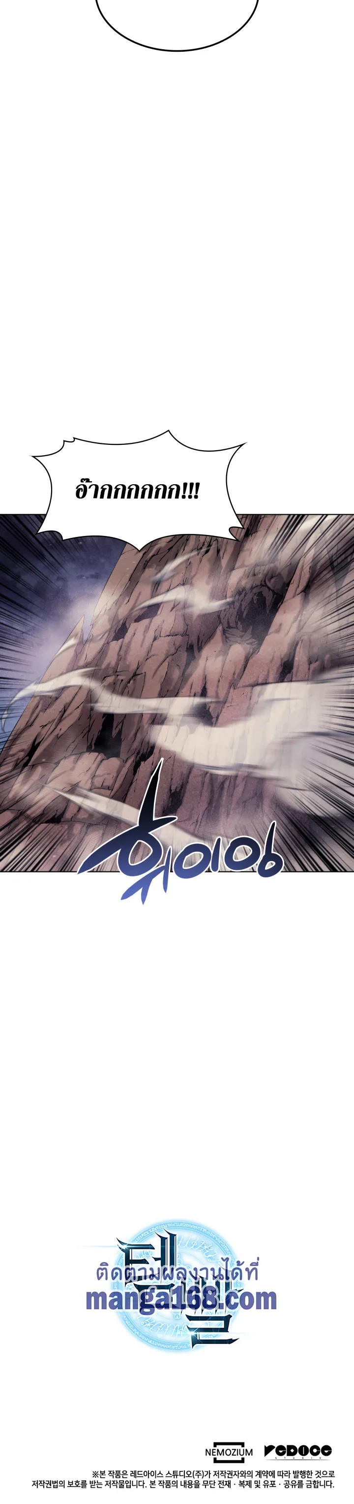 Overgeared จ้าวแห่งยุทธภัณฑ์ ตอนที่ 43 หน้า 34