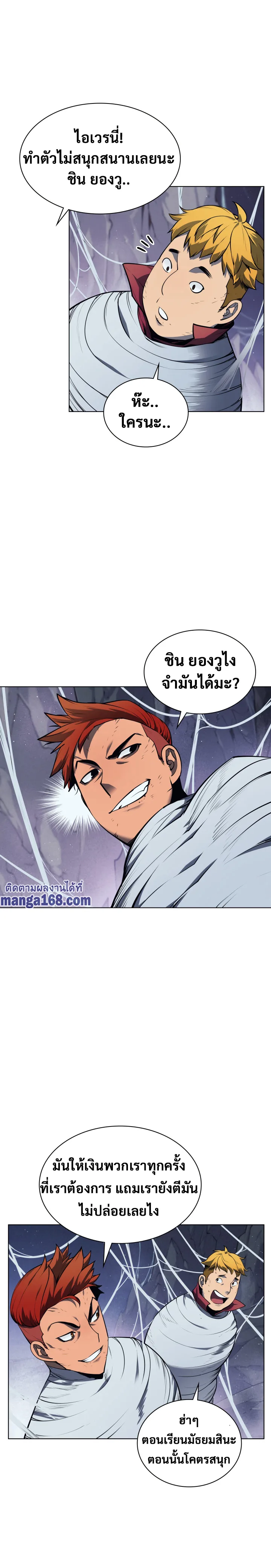 Overgeared จ้าวแห่งยุทธภัณฑ์ ตอนที่ 43 หน้า 5