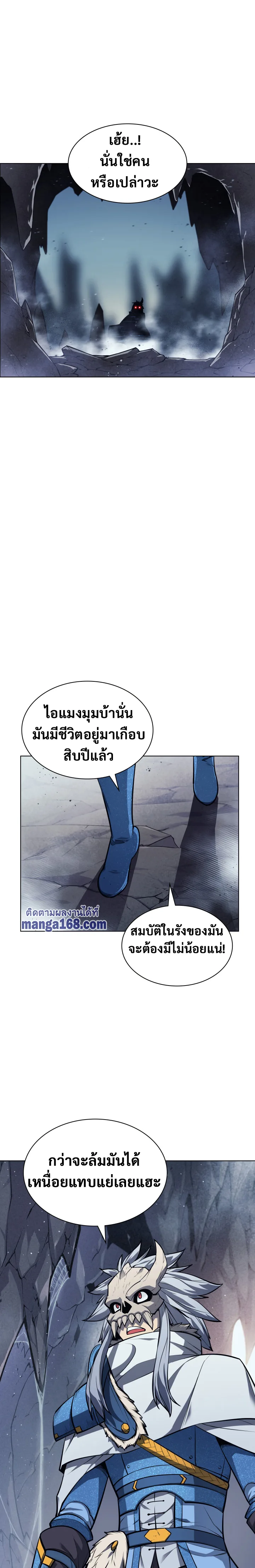 Overgeared จ้าวแห่งยุทธภัณฑ์ ตอนที่ 43 หน้า 8