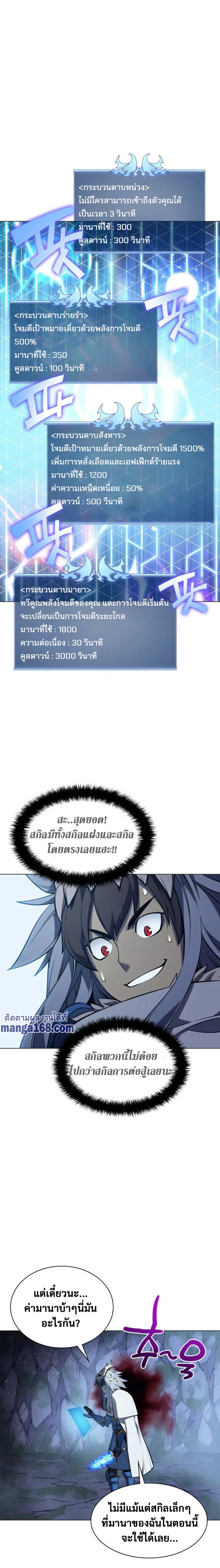 Overgeared จ้าวแห่งยุทธภัณฑ์ ตอนที่ 44 หน้า 10