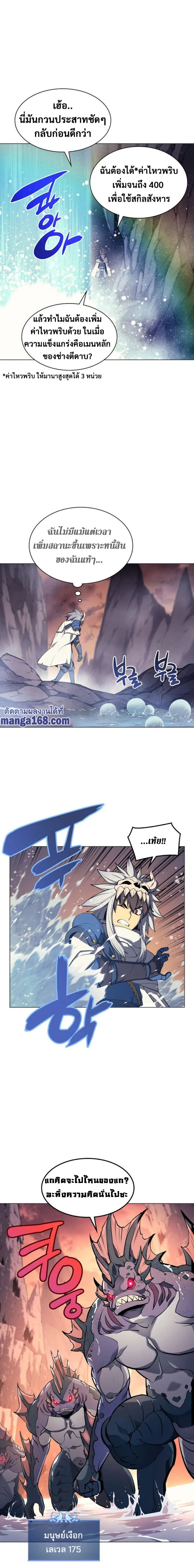 Overgeared จ้าวแห่งยุทธภัณฑ์ ตอนที่ 44 หน้า 11