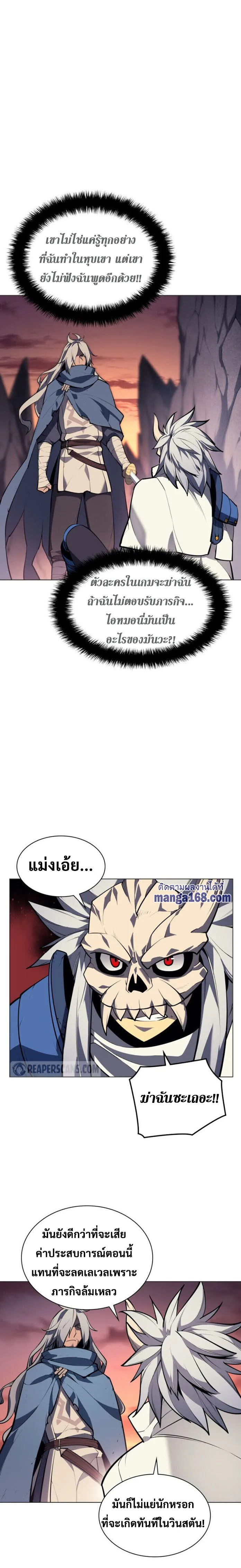 Overgeared จ้าวแห่งยุทธภัณฑ์ ตอนที่ 44 หน้า 29