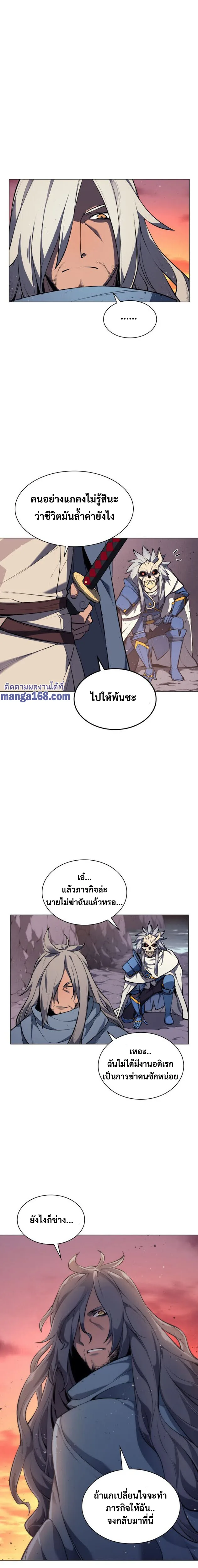 Overgeared จ้าวแห่งยุทธภัณฑ์ ตอนที่ 44 หน้า 30