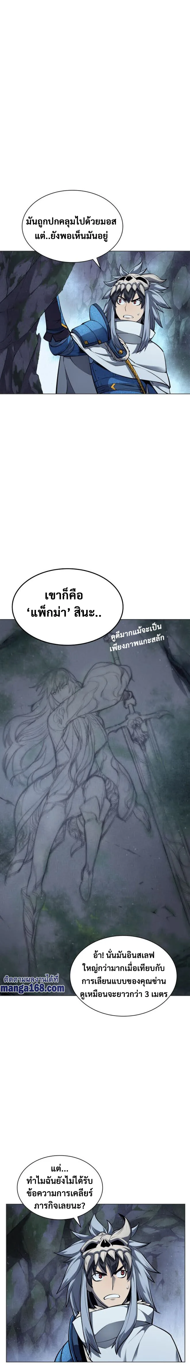 Overgeared จ้าวแห่งยุทธภัณฑ์ ตอนที่ 44 หน้า 6