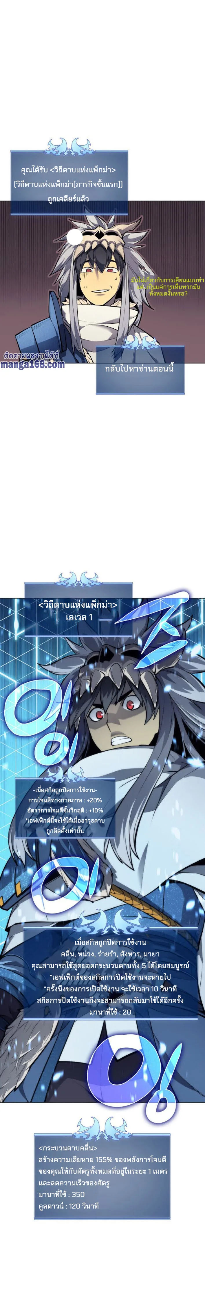 Overgeared จ้าวแห่งยุทธภัณฑ์ ตอนที่ 44 หน้า 9