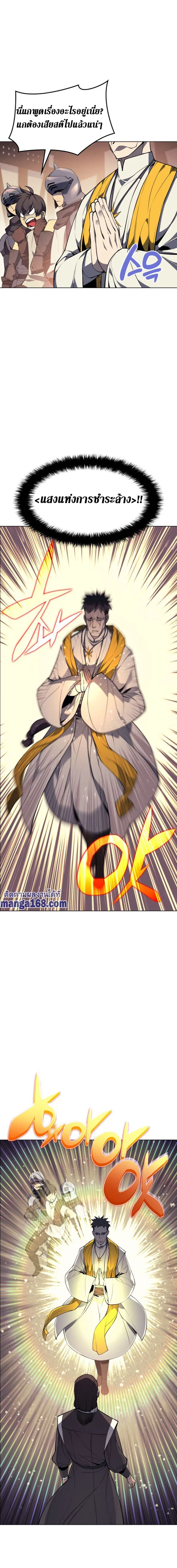 Overgeared จ้าวแห่งยุทธภัณฑ์ ตอนที่ 45 หน้า 14