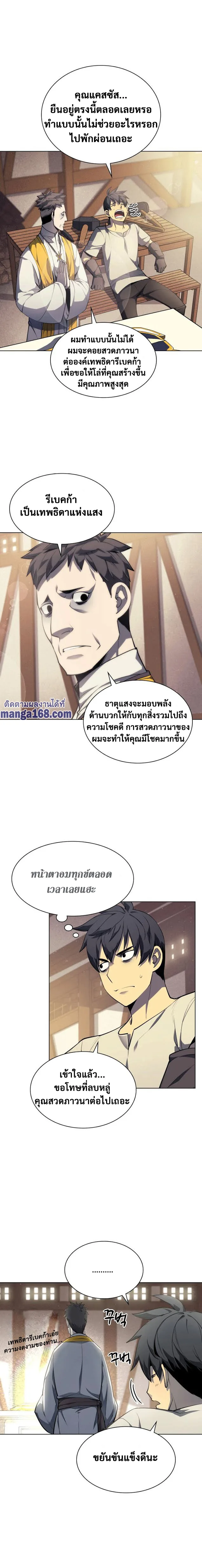 Overgeared จ้าวแห่งยุทธภัณฑ์ ตอนที่ 45 หน้า 8