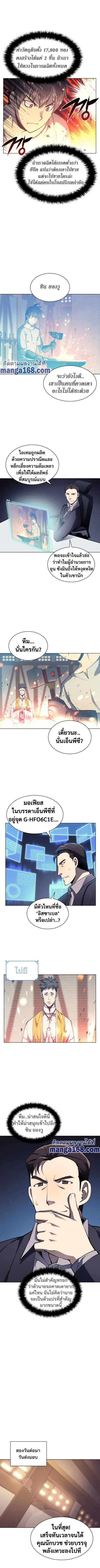 Overgeared จ้าวแห่งยุทธภัณฑ์ ตอนที่ 45 หน้า 9