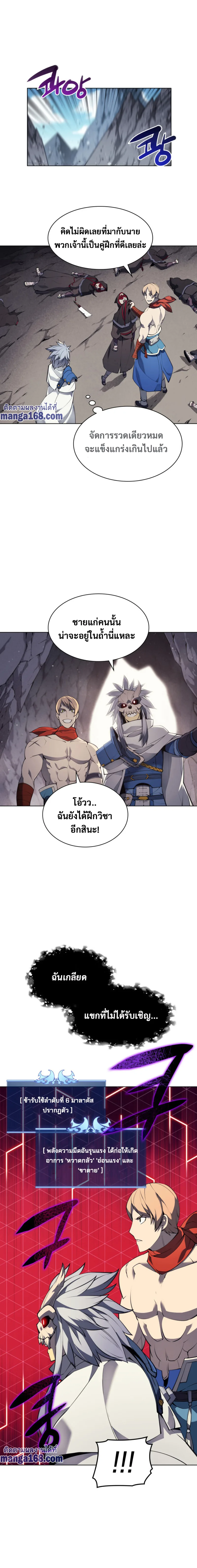 Overgeared จ้าวแห่งยุทธภัณฑ์ ตอนที่ 46 หน้า 11