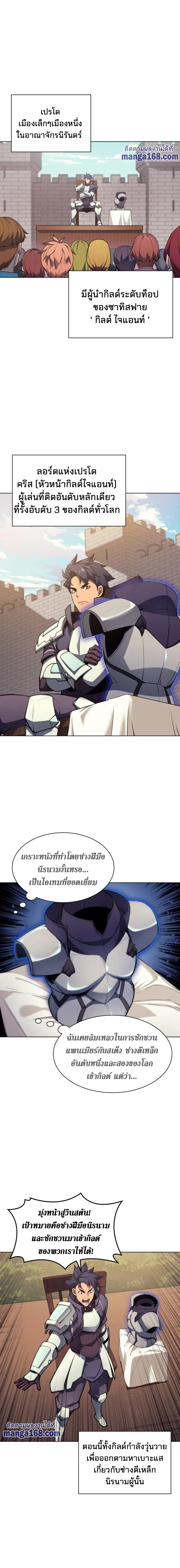 Overgeared จ้าวแห่งยุทธภัณฑ์ ตอนที่ 46 หน้า 2