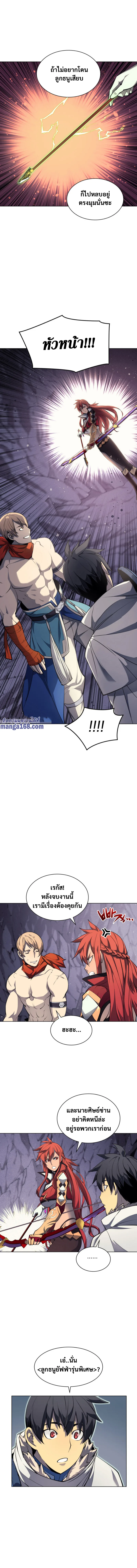 Overgeared จ้าวแห่งยุทธภัณฑ์ ตอนที่ 46 หน้า 20