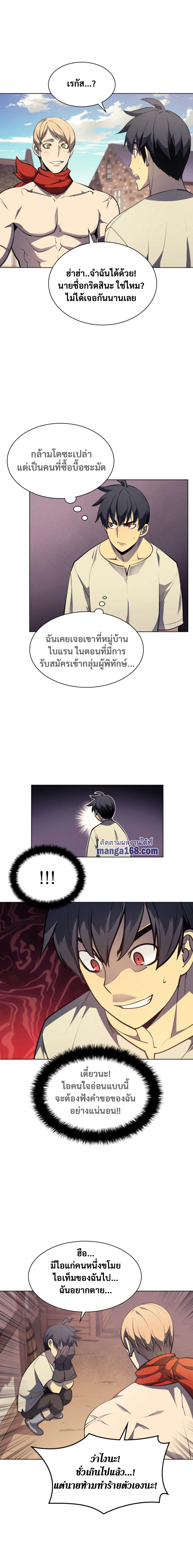Overgeared จ้าวแห่งยุทธภัณฑ์ ตอนที่ 46 หน้า 4