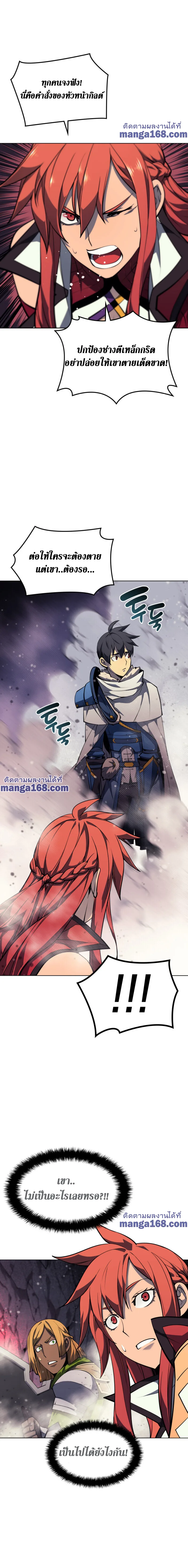 Overgeared จ้าวแห่งยุทธภัณฑ์ ตอนที่ 47 หน้า 10