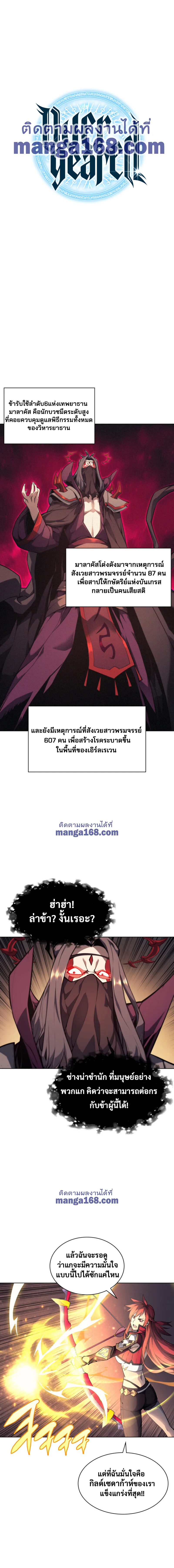 Overgeared จ้าวแห่งยุทธภัณฑ์ ตอนที่ 47 หน้า 2