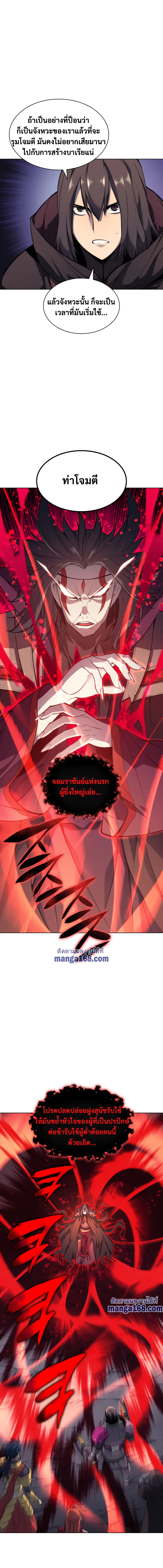 Overgeared จ้าวแห่งยุทธภัณฑ์ ตอนที่ 48 หน้า 12