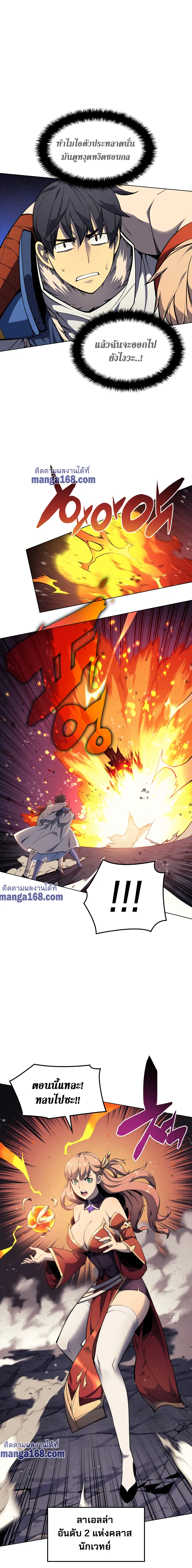 Overgeared จ้าวแห่งยุทธภัณฑ์ ตอนที่ 48 หน้า 6