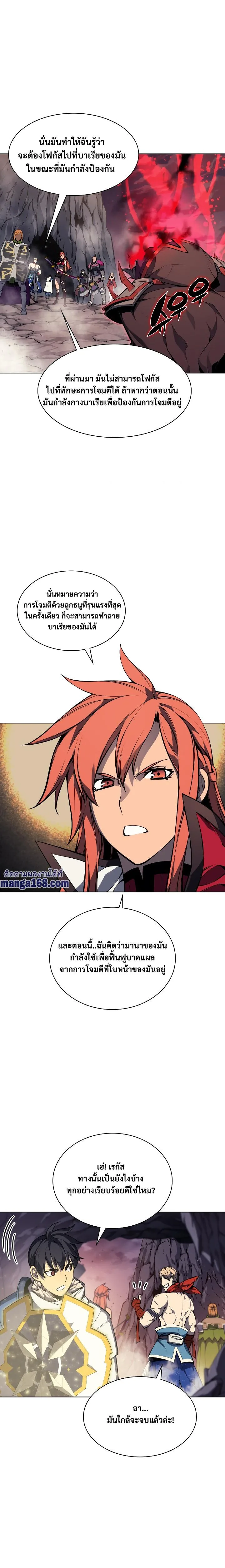 Overgeared จ้าวแห่งยุทธภัณฑ์ ตอนที่ 49 หน้า 20
