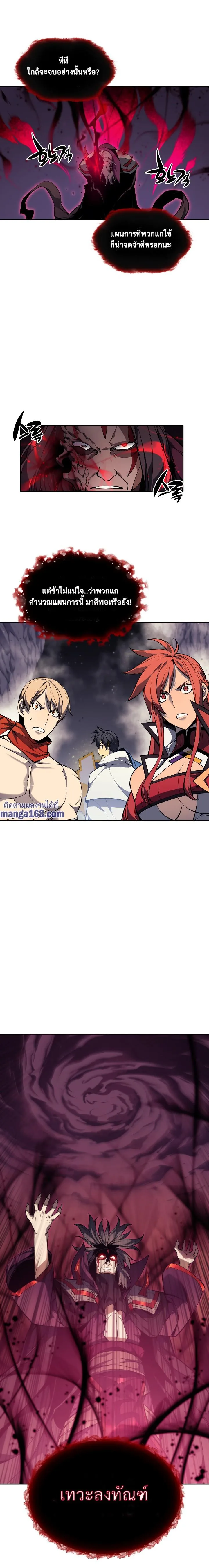 Overgeared จ้าวแห่งยุทธภัณฑ์ ตอนที่ 49 หน้า 21