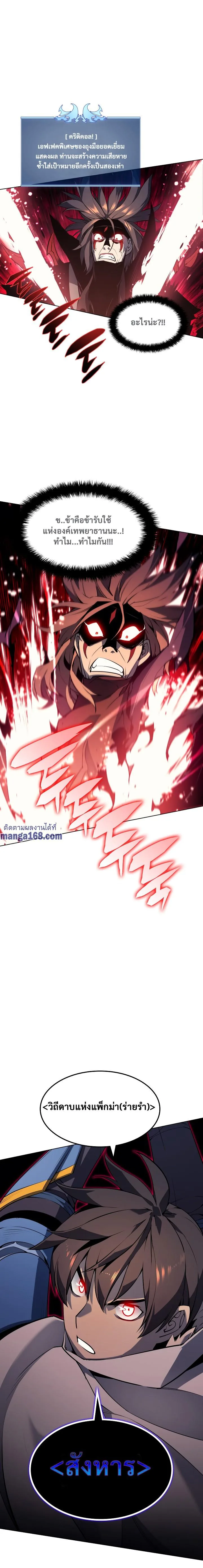Overgeared จ้าวแห่งยุทธภัณฑ์ ตอนที่ 49 หน้า 31