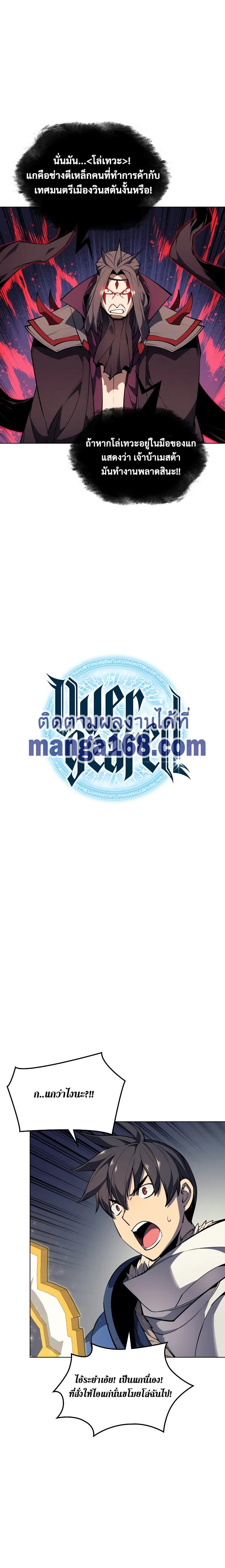 Overgeared จ้าวแห่งยุทธภัณฑ์ ตอนที่ 49 หน้า 4