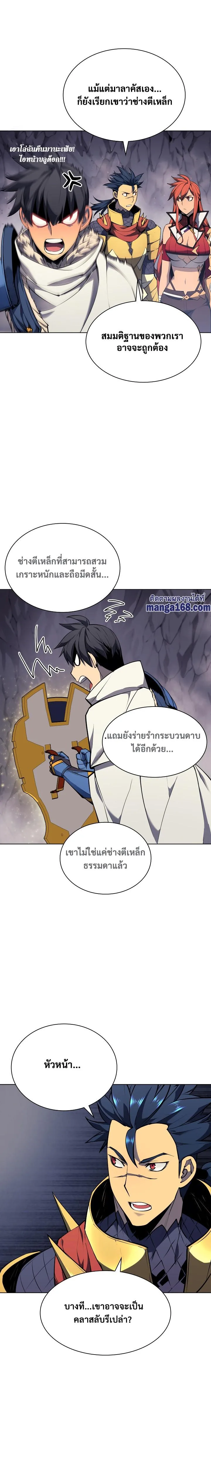 Overgeared จ้าวแห่งยุทธภัณฑ์ ตอนที่ 49 หน้า 5