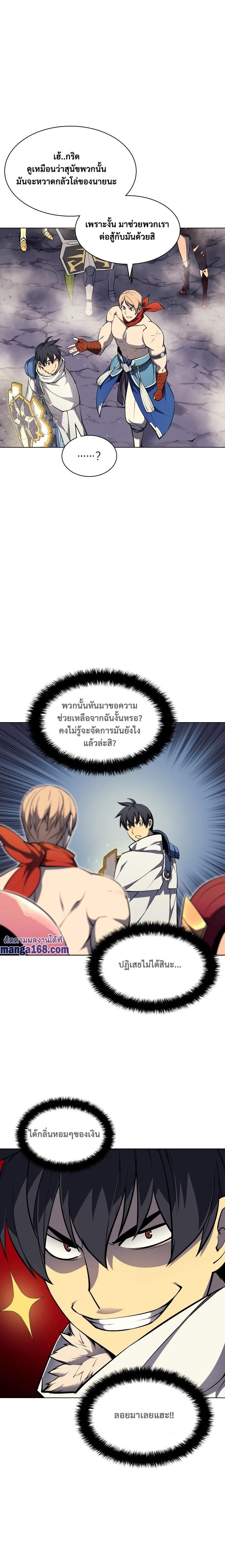 Overgeared จ้าวแห่งยุทธภัณฑ์ ตอนที่ 49 หน้า 7