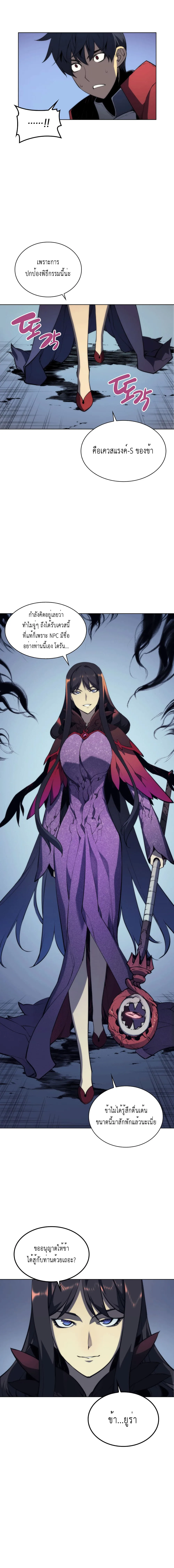 Overgeared จ้าวแห่งยุทธภัณฑ์ ตอนที่ 5 หน้า 9