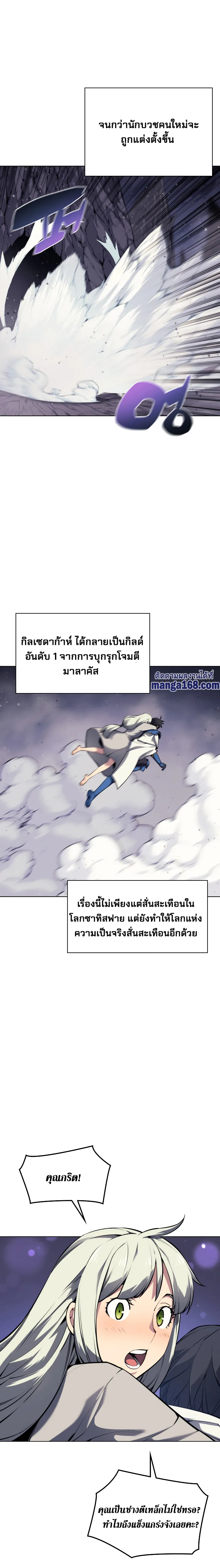 Overgeared จ้าวแห่งยุทธภัณฑ์ ตอนที่ 50 หน้า 23