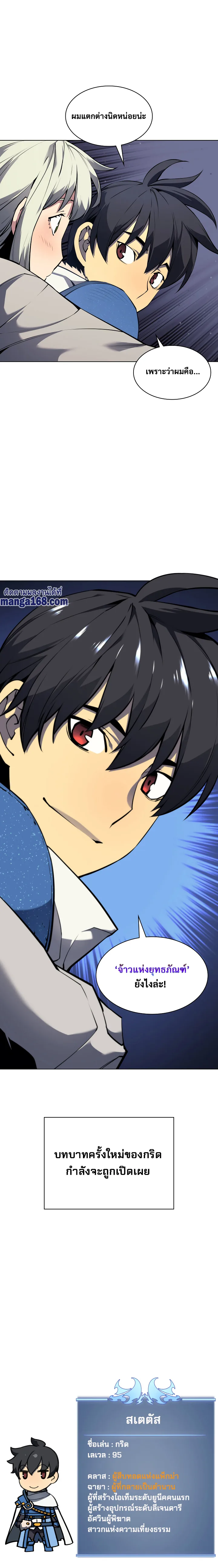 Overgeared จ้าวแห่งยุทธภัณฑ์ ตอนที่ 50 หน้า 24