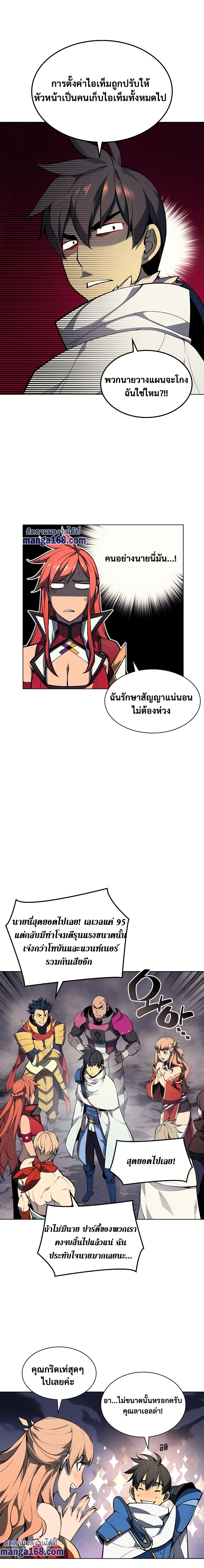 Overgeared จ้าวแห่งยุทธภัณฑ์ ตอนที่ 50 หน้า 4
