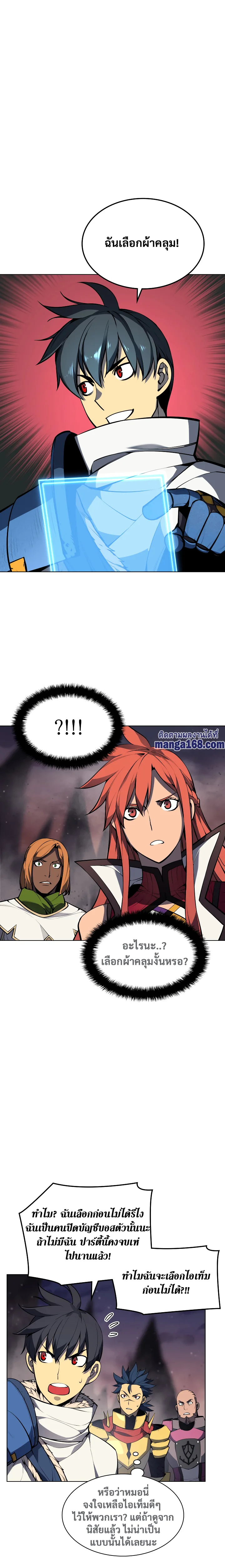 Overgeared จ้าวแห่งยุทธภัณฑ์ ตอนที่ 50 หน้า 7