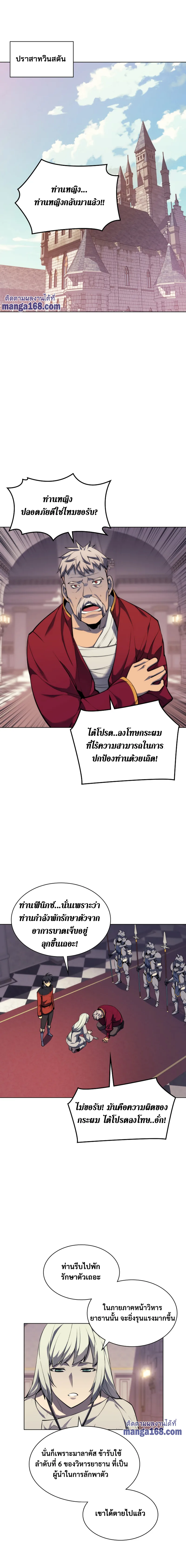Overgeared จ้าวแห่งยุทธภัณฑ์ ตอนที่ 51 หน้า 2