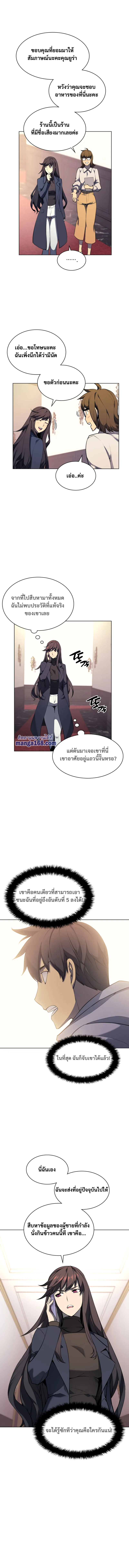 Overgeared จ้าวแห่งยุทธภัณฑ์ ตอนที่ 51 หน้า 8